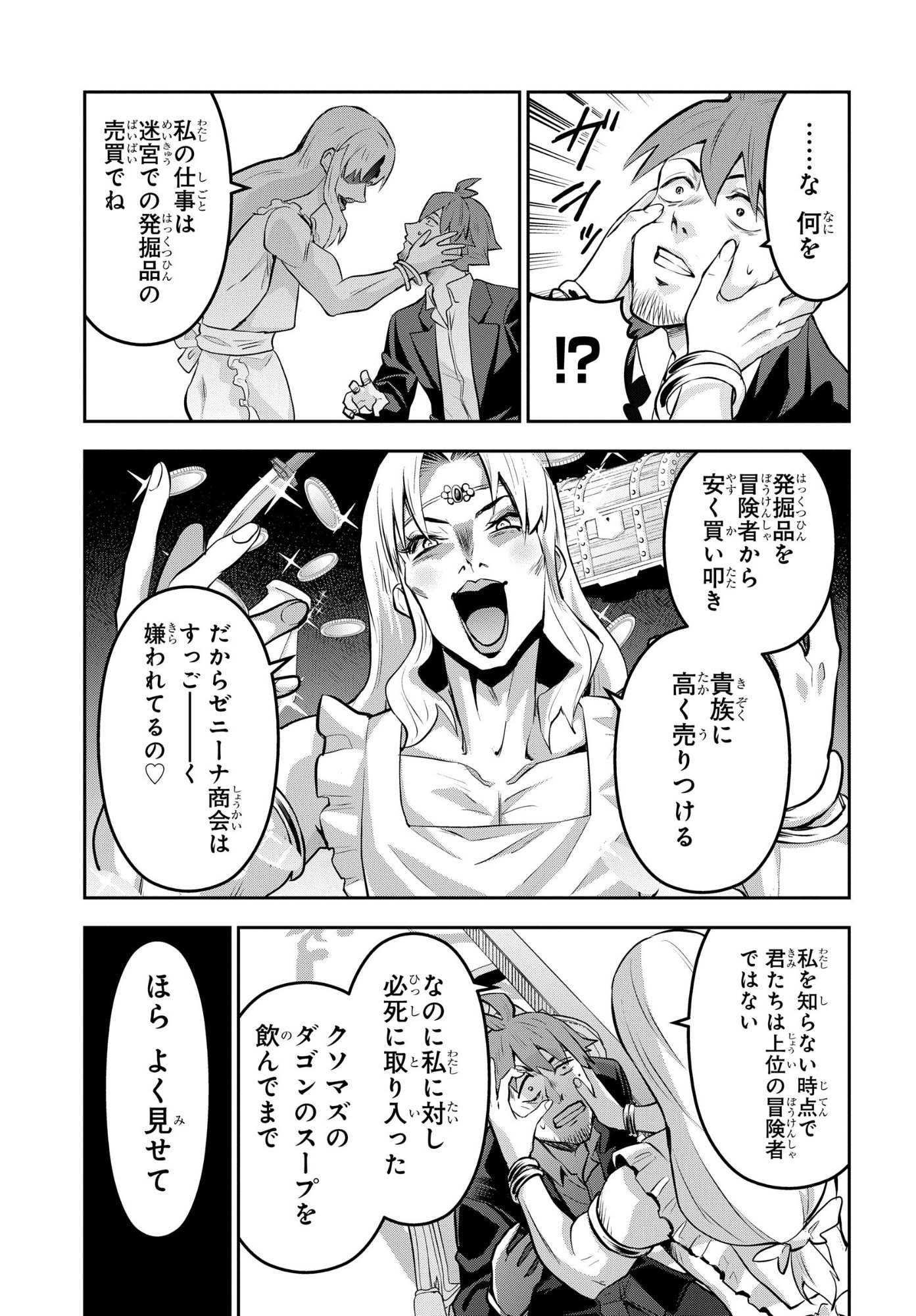The Strongest Summoner Is a Thirty-Something Guy: The Other World Domination of a Card Gamer Whose Cards Were Disposed of by His Parents Chapter 12 15ページ
