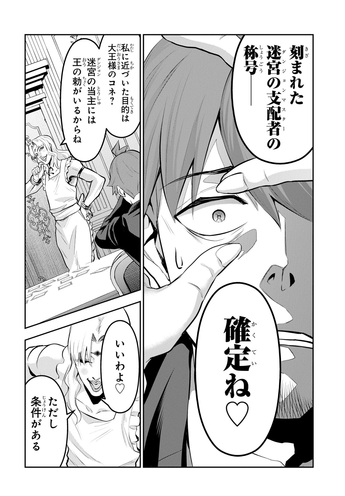The Strongest Summoner Is a Thirty-Something Guy: The Other World Domination of a Card Gamer Whose Cards Were Disposed of by His Parents Chapter 12 16ページ