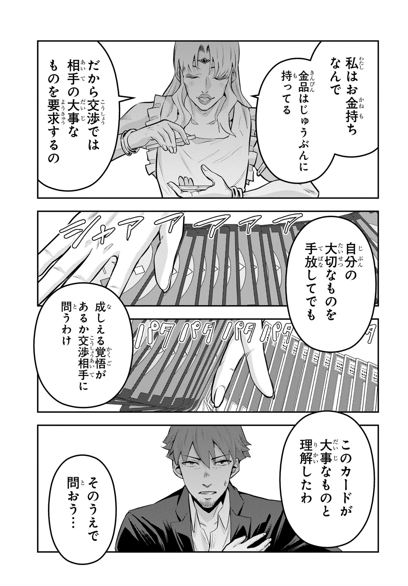 The Strongest Summoner Is a Thirty-Something Guy: The Other World Domination of a Card Gamer Whose Cards Were Disposed of by His Parents Chapter 12 17ページ
