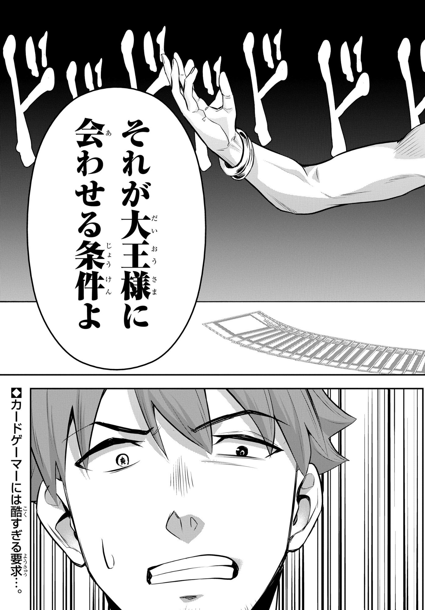 The Strongest Summoner Is a Thirty-Something Guy: The Other World Domination of a Card Gamer Whose Cards Were Disposed of by His Parents Chapter 12 19ページ