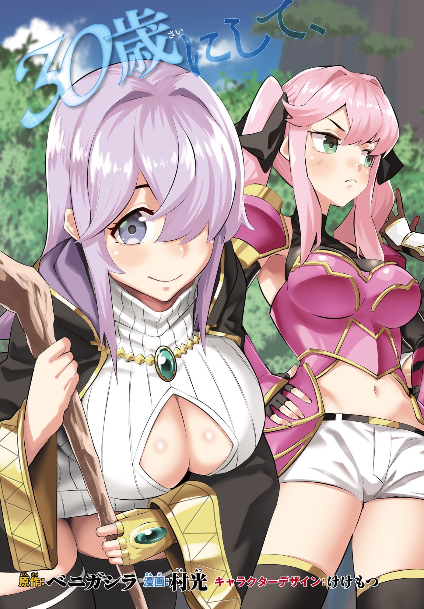 The Strongest Summoner Is a Thirty-Something Guy: The Other World Domination of a Card Gamer Whose Cards Were Disposed of by His Parents Chapter 12 3ページ
