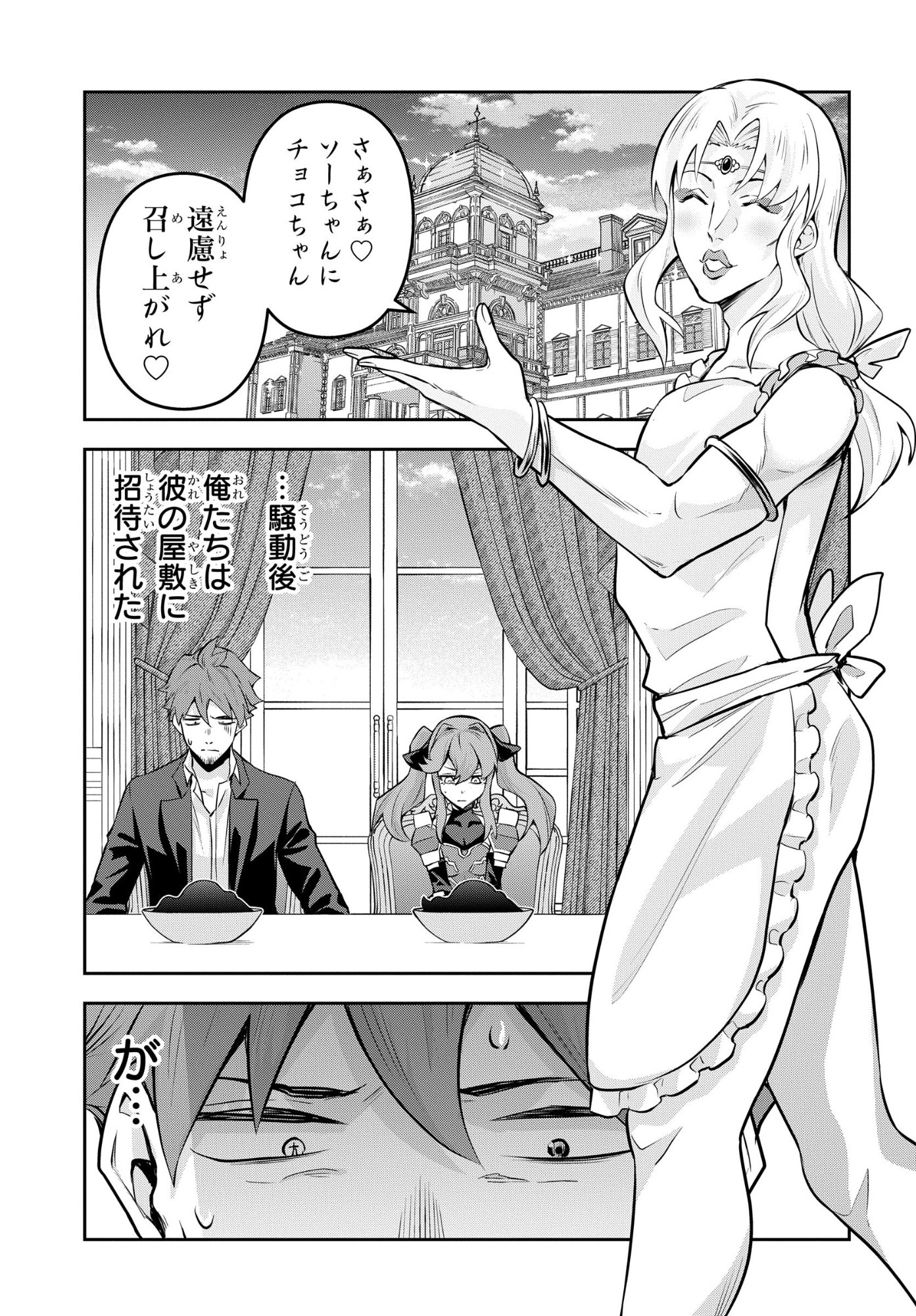 The Strongest Summoner Is a Thirty-Something Guy: The Other World Domination of a Card Gamer Whose Cards Were Disposed of by His Parents Chapter 12 5ページ