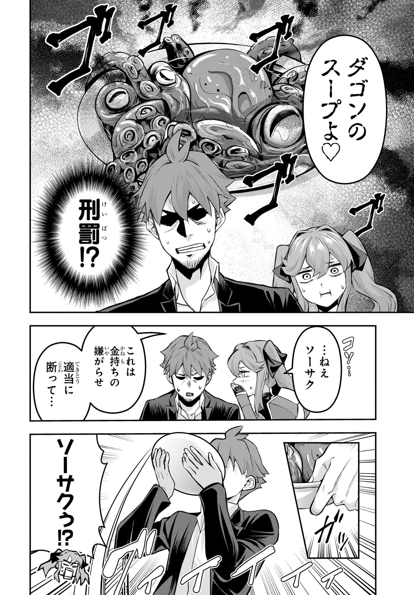 The Strongest Summoner Is a Thirty-Something Guy: The Other World Domination of a Card Gamer Whose Cards Were Disposed of by His Parents Chapter 12 6ページ