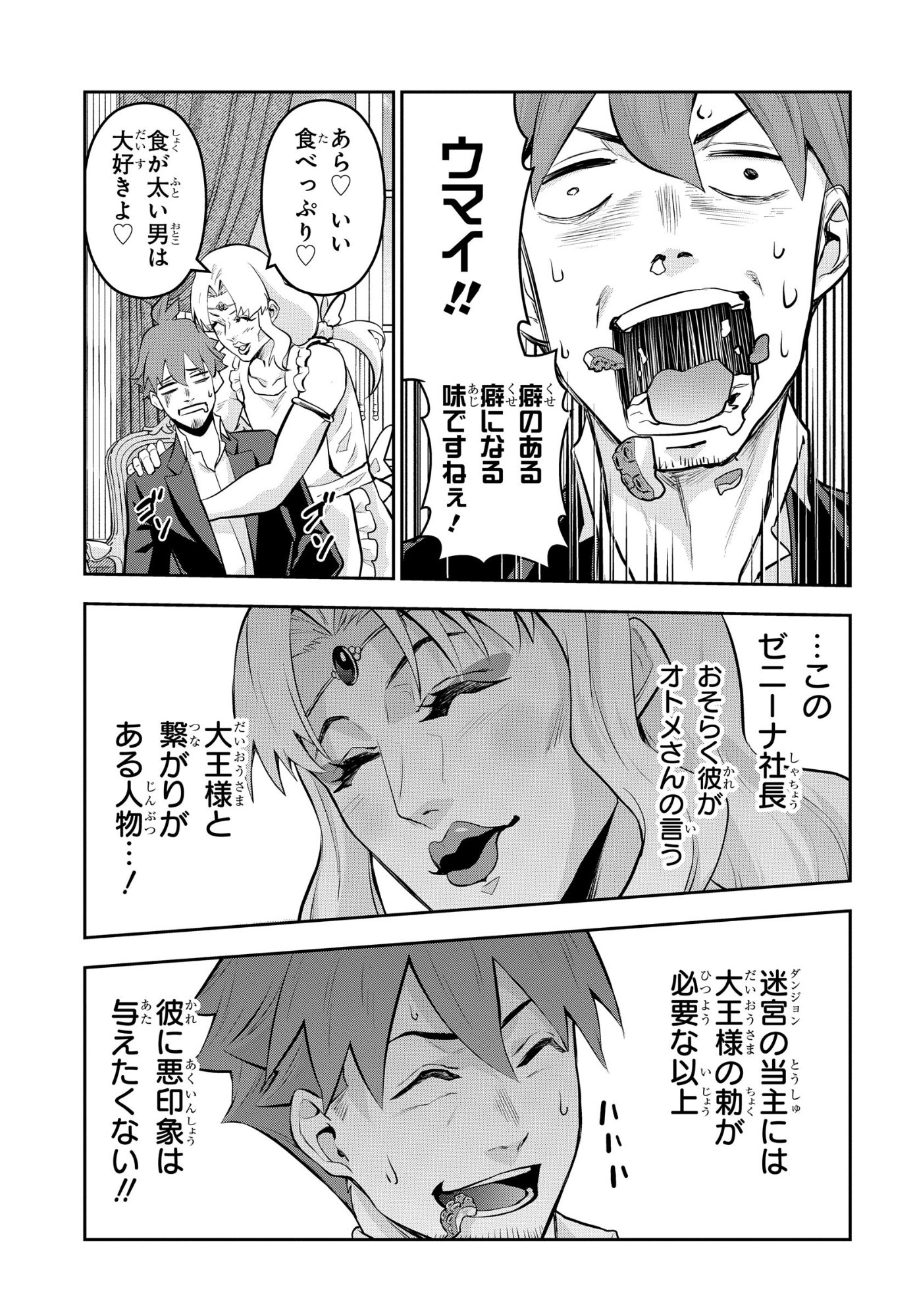 The Strongest Summoner Is a Thirty-Something Guy: The Other World Domination of a Card Gamer Whose Cards Were Disposed of by His Parents Chapter 12 7ページ