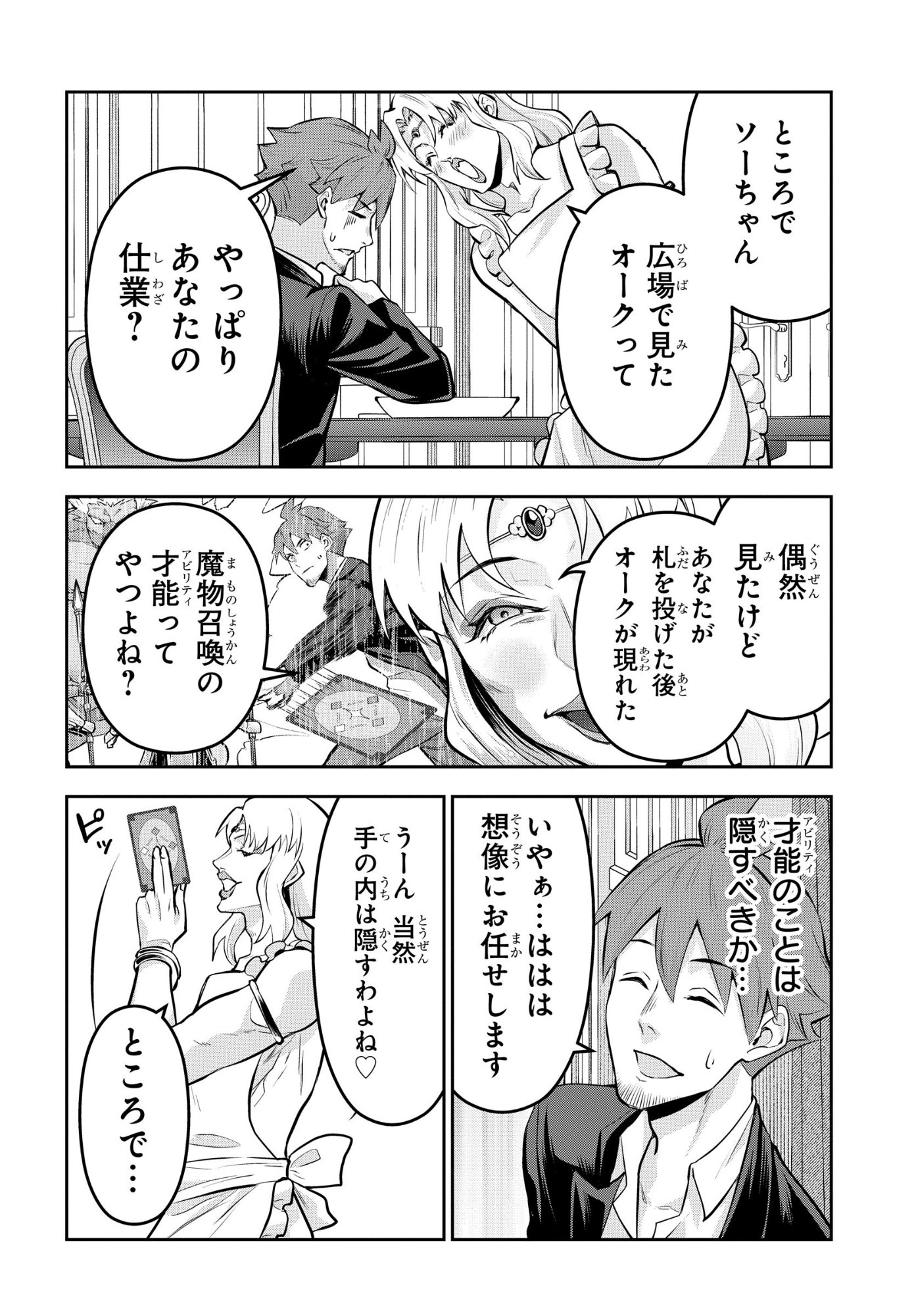 The Strongest Summoner Is a Thirty-Something Guy: The Other World Domination of a Card Gamer Whose Cards Were Disposed of by His Parents Chapter 12 8ページ