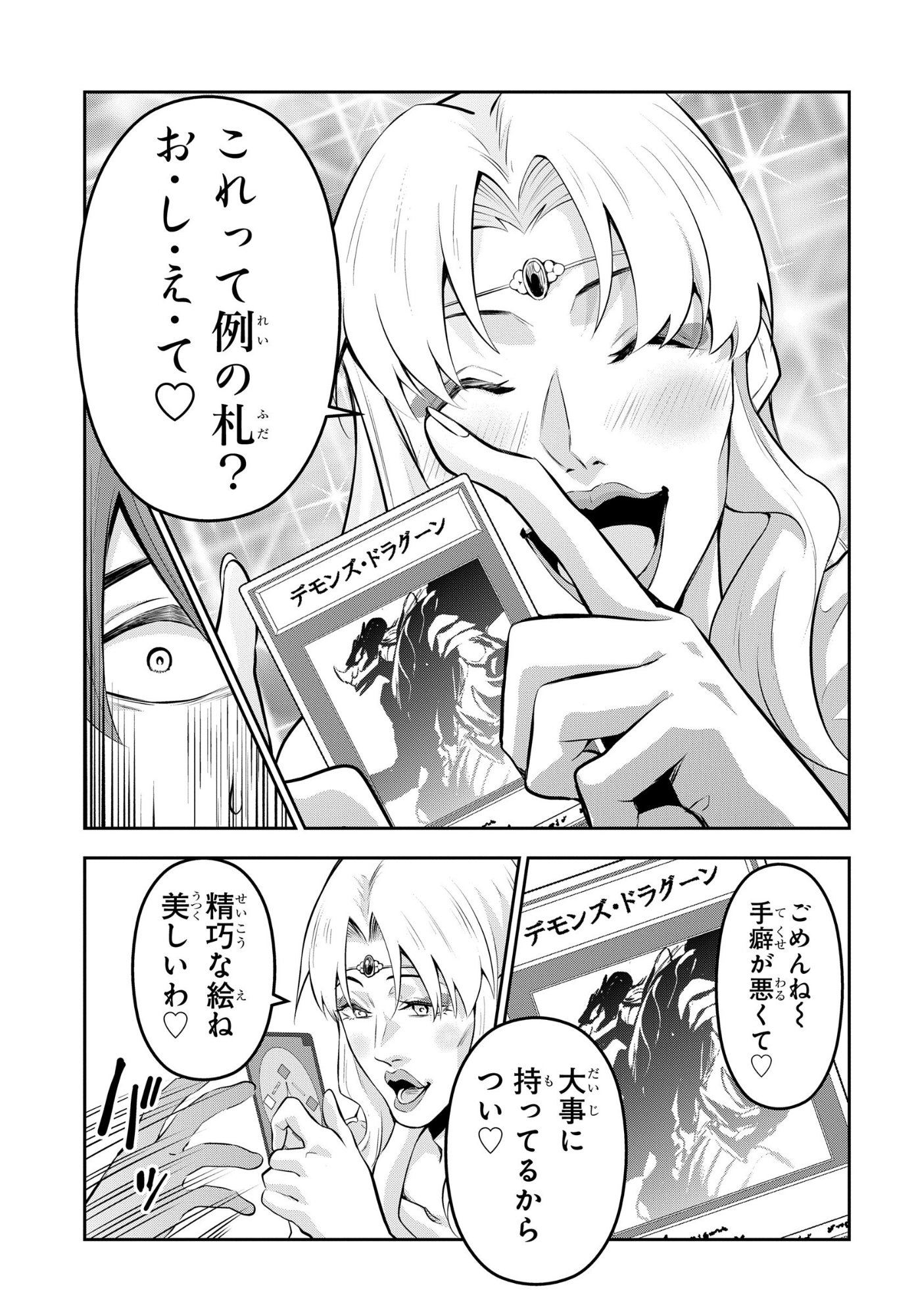 The Strongest Summoner Is a Thirty-Something Guy: The Other World Domination of a Card Gamer Whose Cards Were Disposed of by His Parents Chapter 12 9ページ