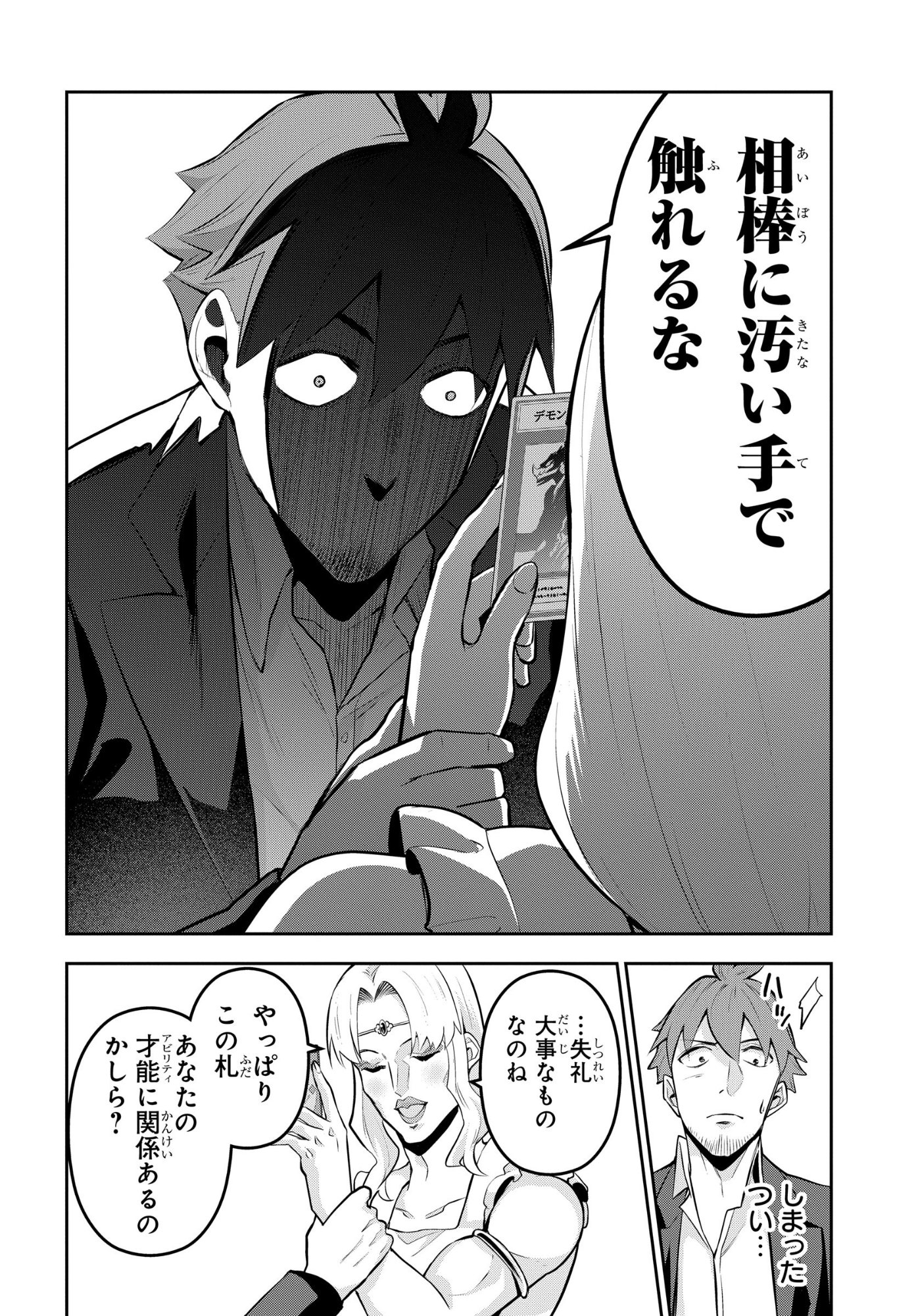 The Strongest Summoner Is a Thirty-Something Guy: The Other World Domination of a Card Gamer Whose Cards Were Disposed of by His Parents Chapter 12 10ページ