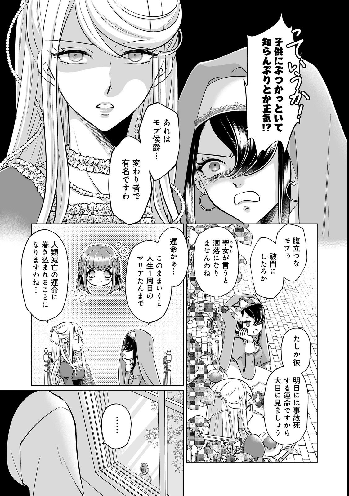 Ganbare Jinsei Isshume Reijou-chan Chapter 1 11ページ