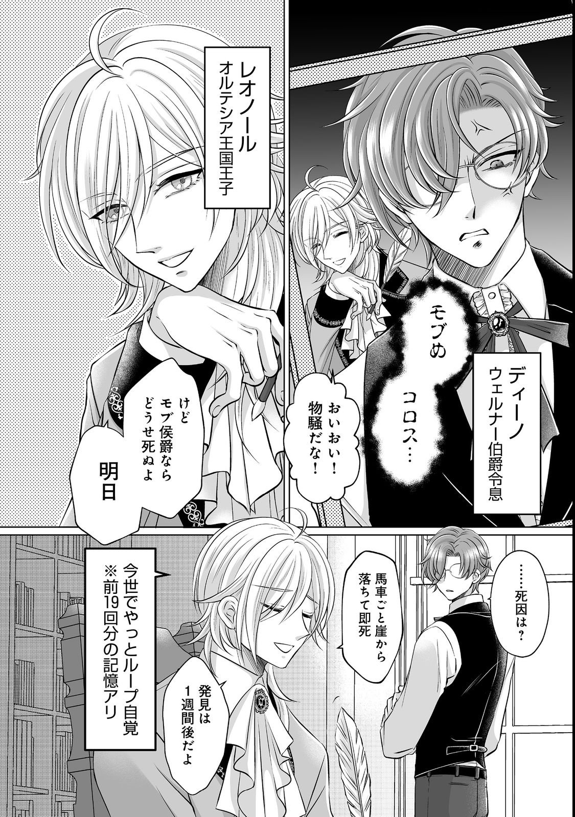 Ganbare Jinsei Isshume Reijou-chan Chapter 1 12ページ