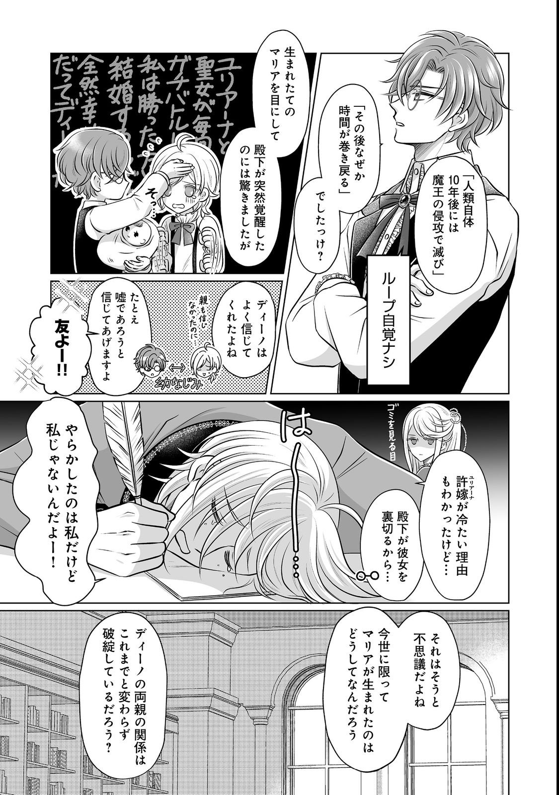 Ganbare Jinsei Isshume Reijou-chan Chapter 1 13ページ