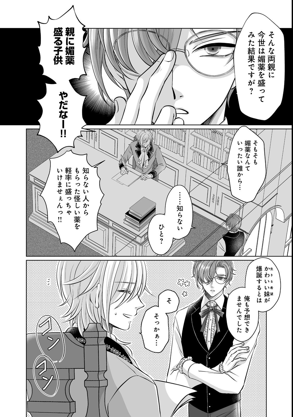 Ganbare Jinsei Isshume Reijou-chan Chapter 1 14ページ