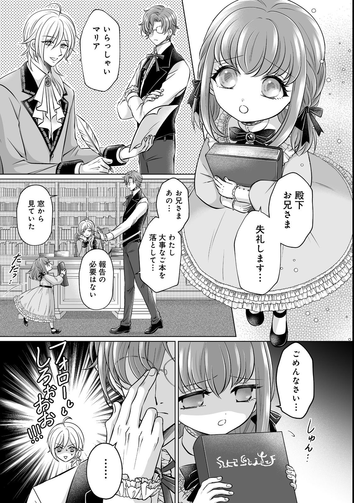 Ganbare Jinsei Isshume Reijou-chan Chapter 1 15ページ