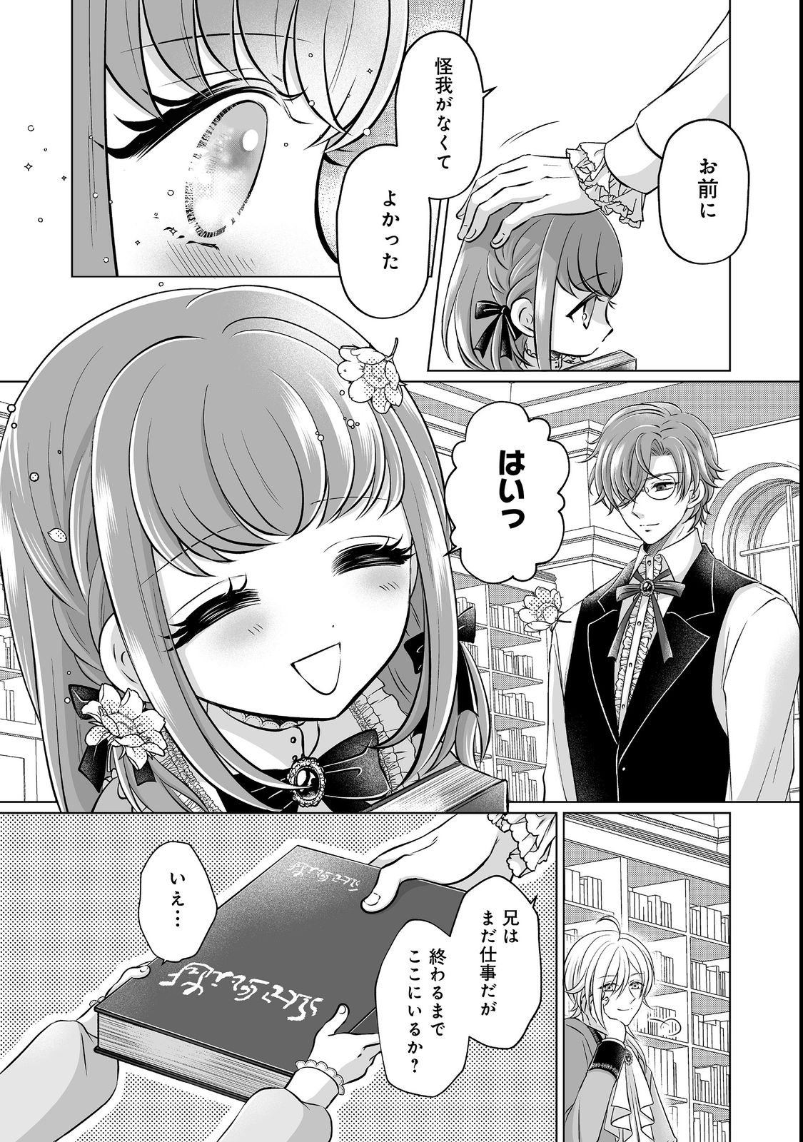 Ganbare Jinsei Isshume Reijou-chan Chapter 1 16ページ