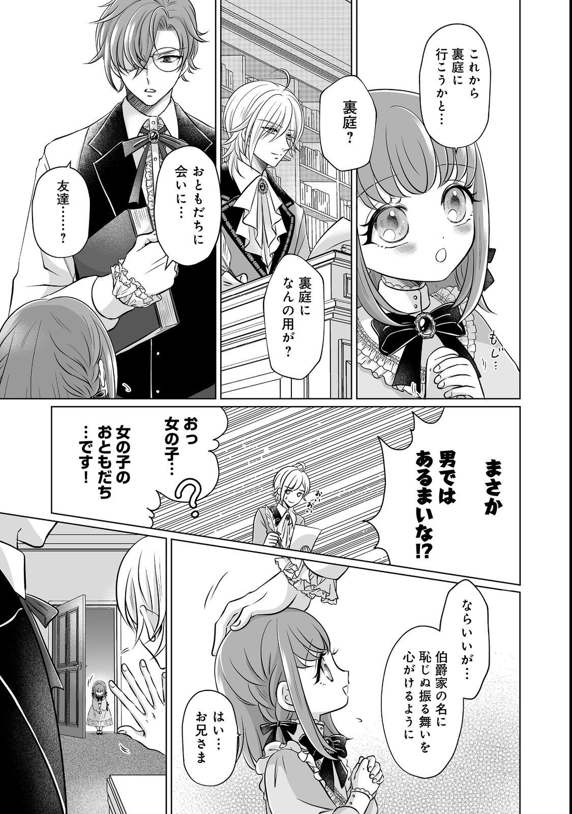 Ganbare Jinsei Isshume Reijou-chan Chapter 1 17ページ