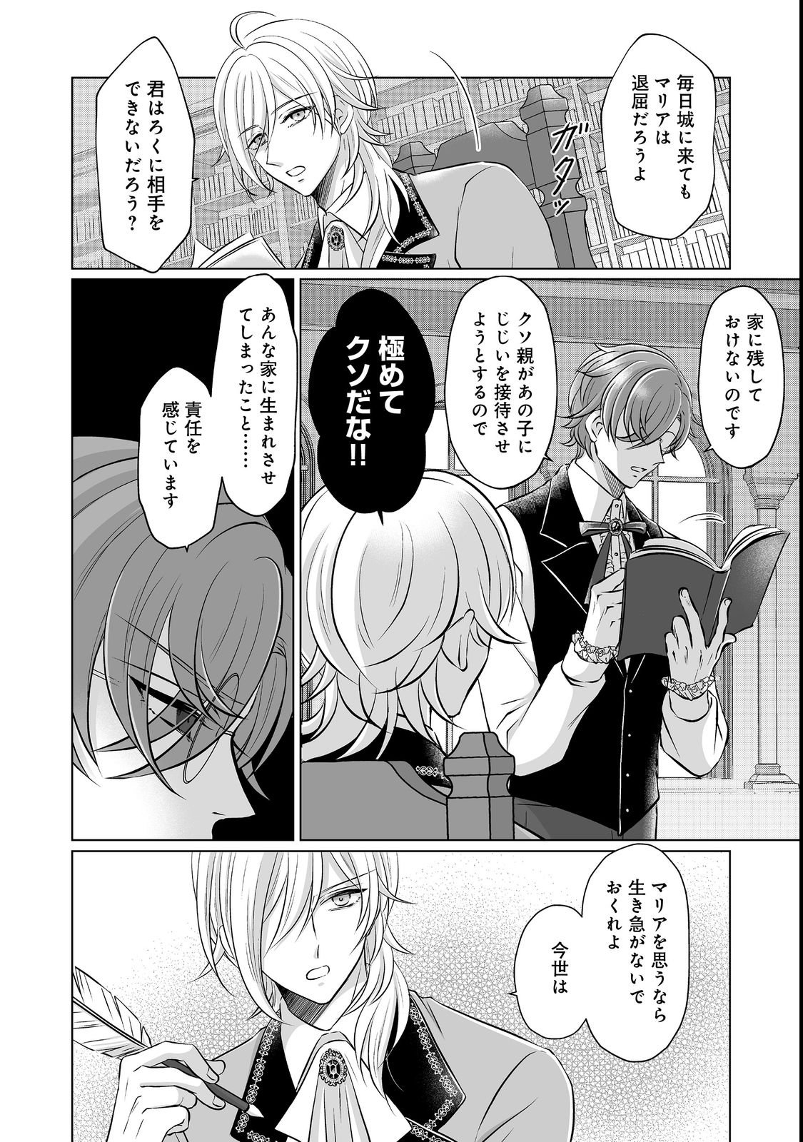 Ganbare Jinsei Isshume Reijou-chan Chapter 1 18ページ