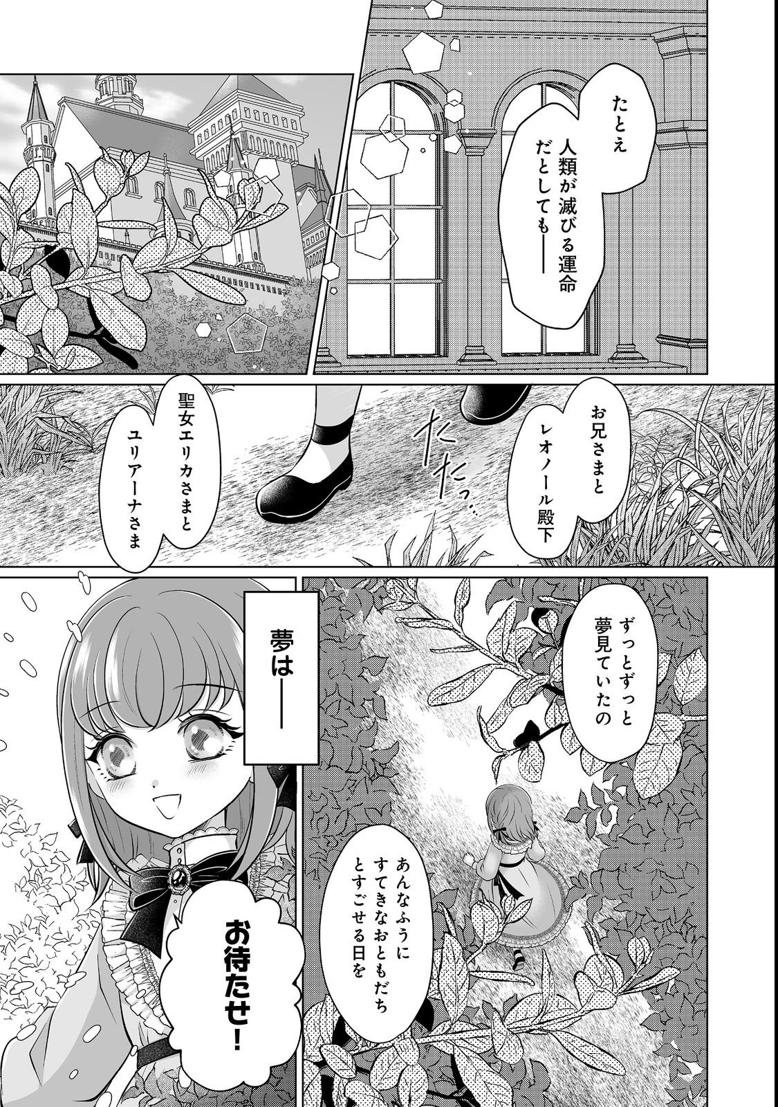 Ganbare Jinsei Isshume Reijou-chan Chapter 1 19ページ