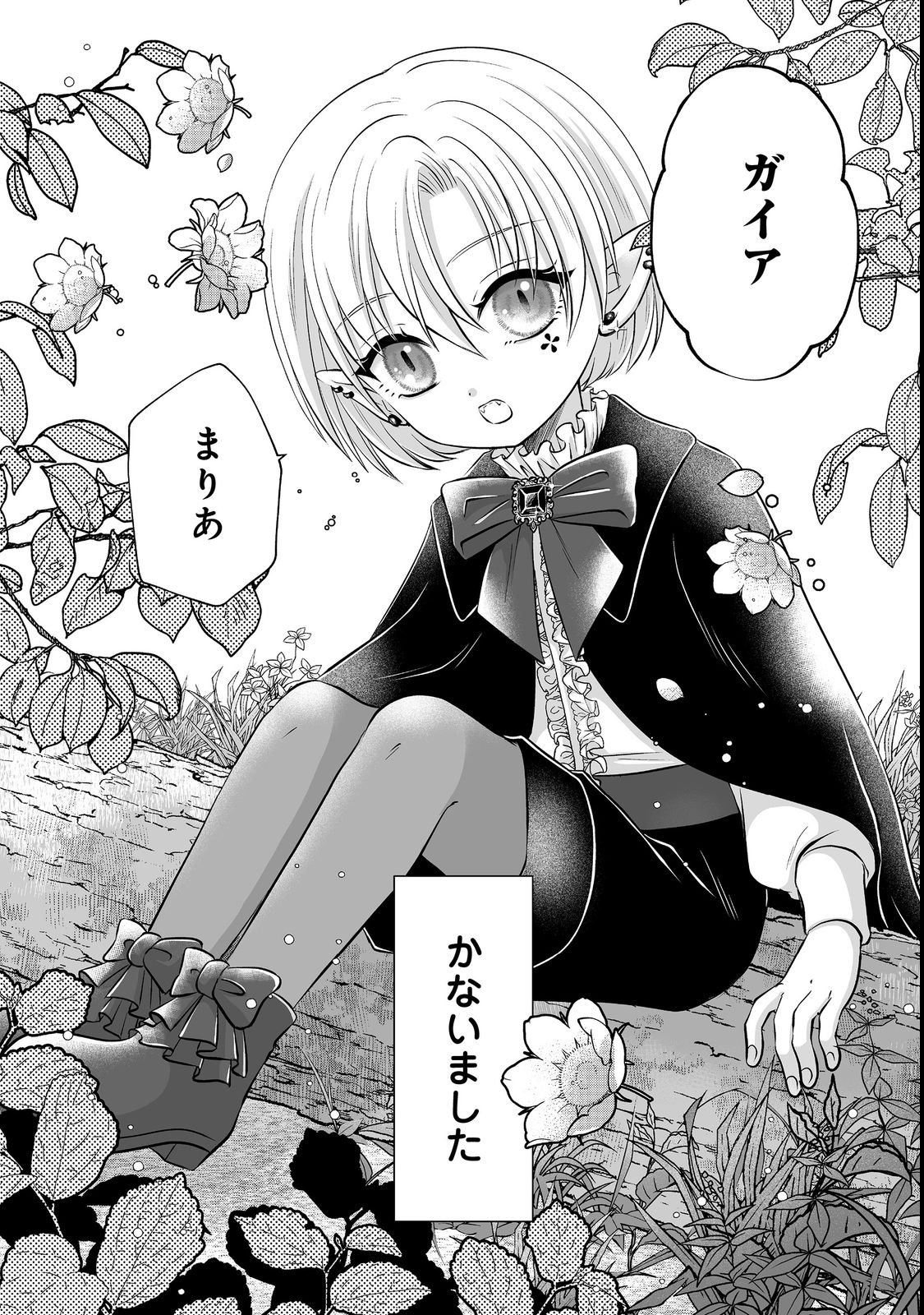Ganbare Jinsei Isshume Reijou-chan Chapter 1 20ページ