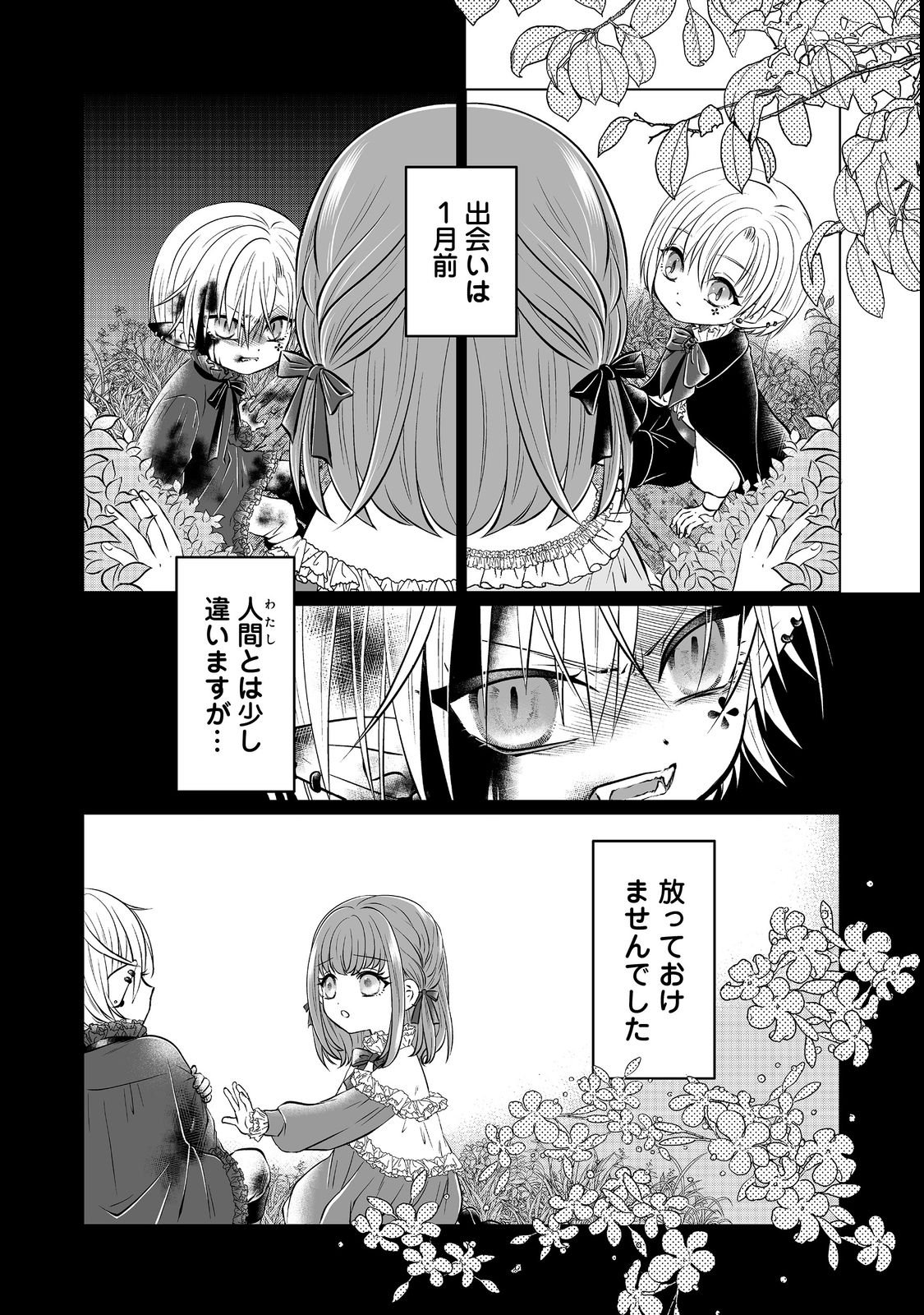 Ganbare Jinsei Isshume Reijou-chan Chapter 1 21ページ