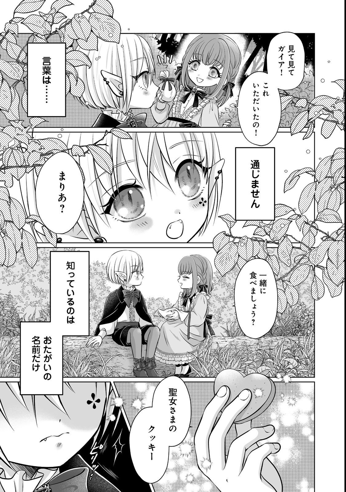 Ganbare Jinsei Isshume Reijou-chan Chapter 1 23ページ