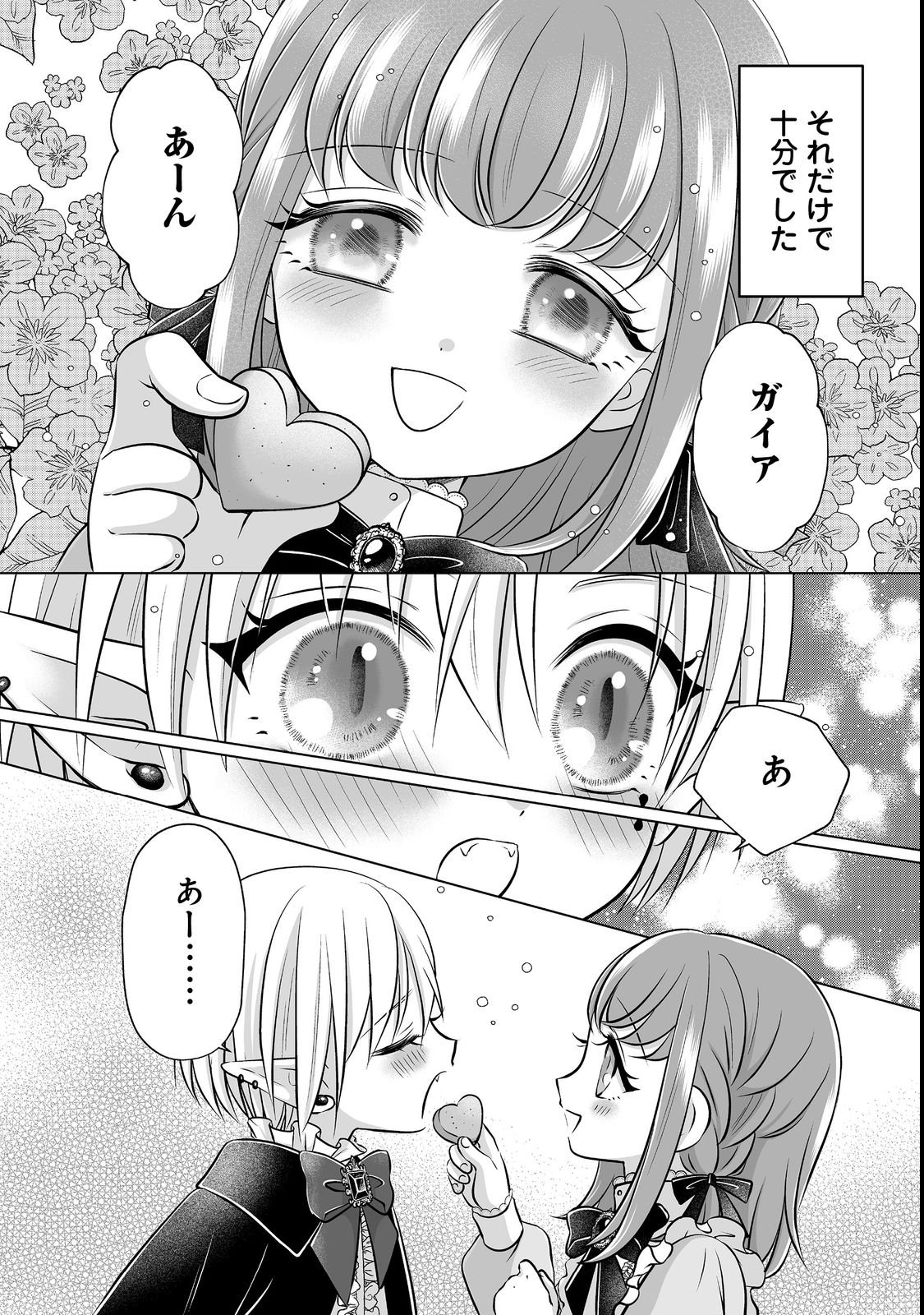 Ganbare Jinsei Isshume Reijou-chan Chapter 1 24ページ