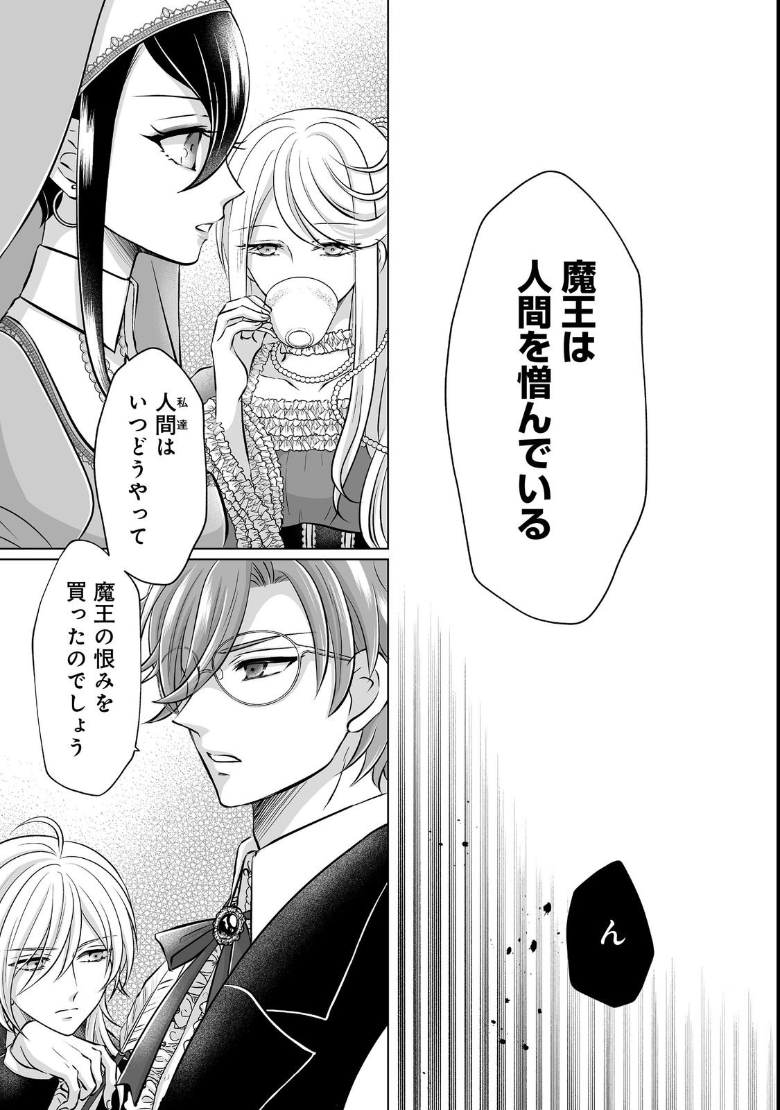 Ganbare Jinsei Isshume Reijou-chan Chapter 1 25ページ