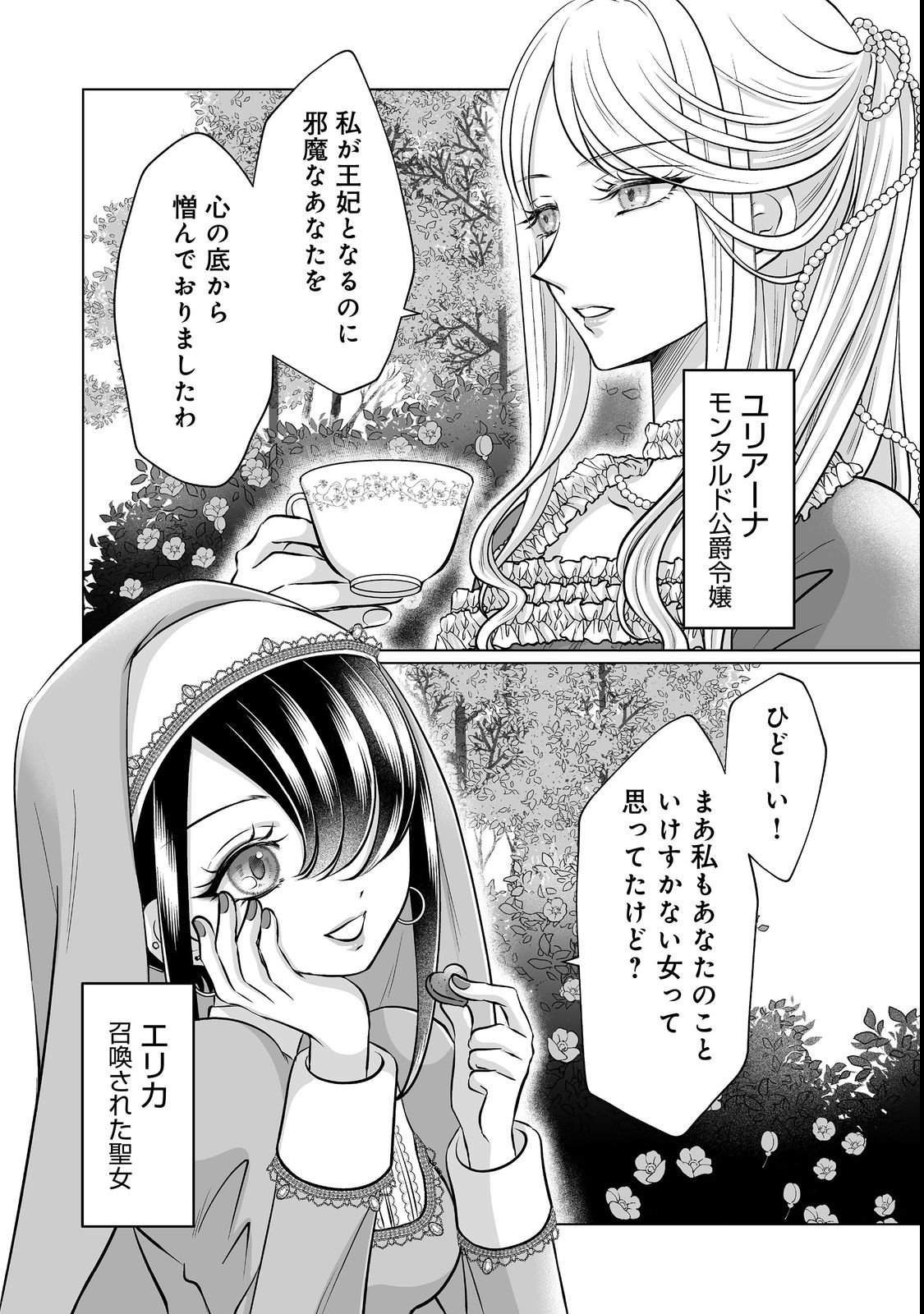 Ganbare Jinsei Isshume Reijou-chan Chapter 1 5ページ
