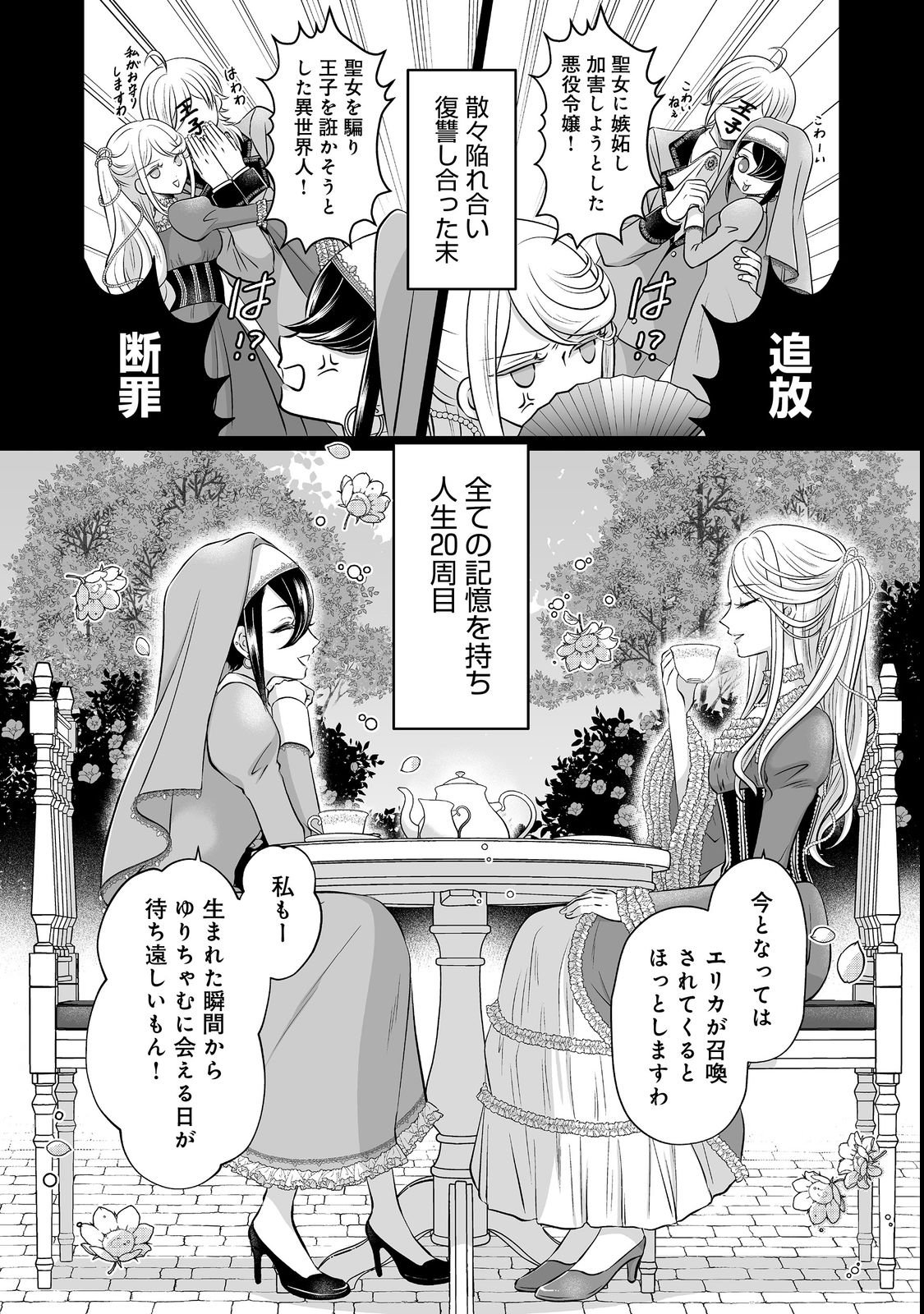 Ganbare Jinsei Isshume Reijou-chan Chapter 1 6ページ