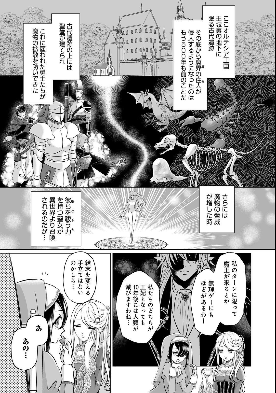 Ganbare Jinsei Isshume Reijou-chan Chapter 1 7ページ