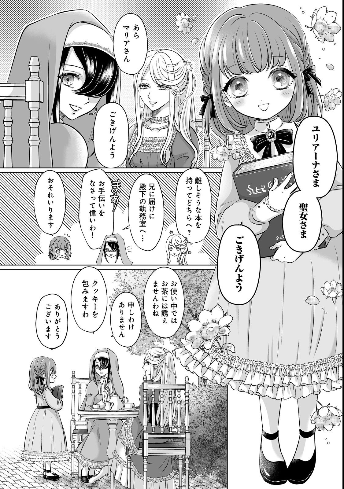 Ganbare Jinsei Isshume Reijou-chan Chapter 1 8ページ