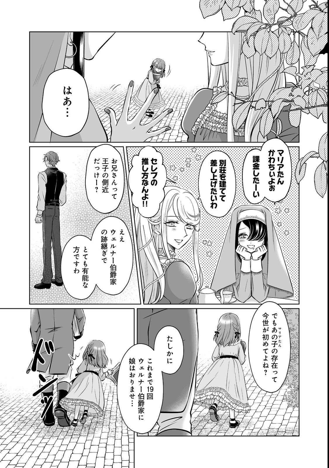 Ganbare Jinsei Isshume Reijou-chan Chapter 1 9ページ