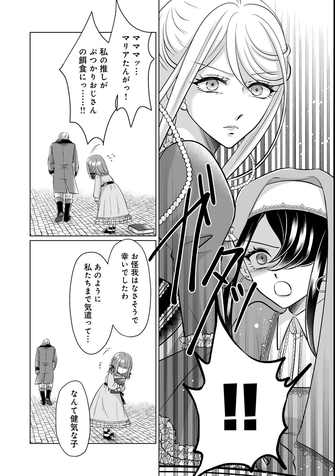 Ganbare Jinsei Isshume Reijou-chan Chapter 1 10ページ
