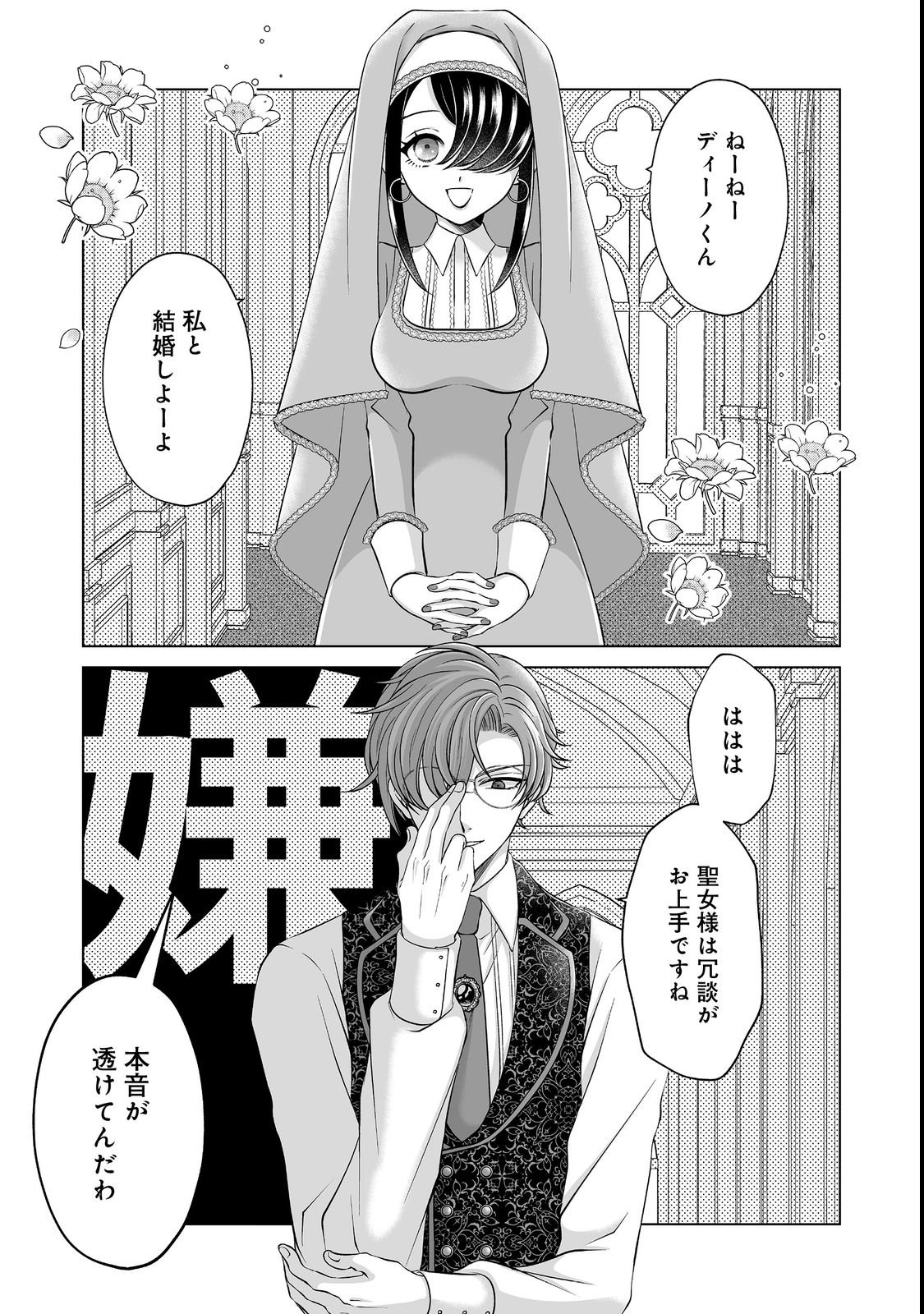 Ganbare Jinsei Isshume Reijou-chan Chapter 2 1ページ