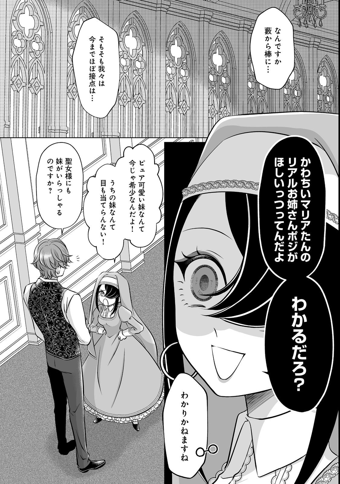 Ganbare Jinsei Isshume Reijou-chan Chapter 2 2ページ