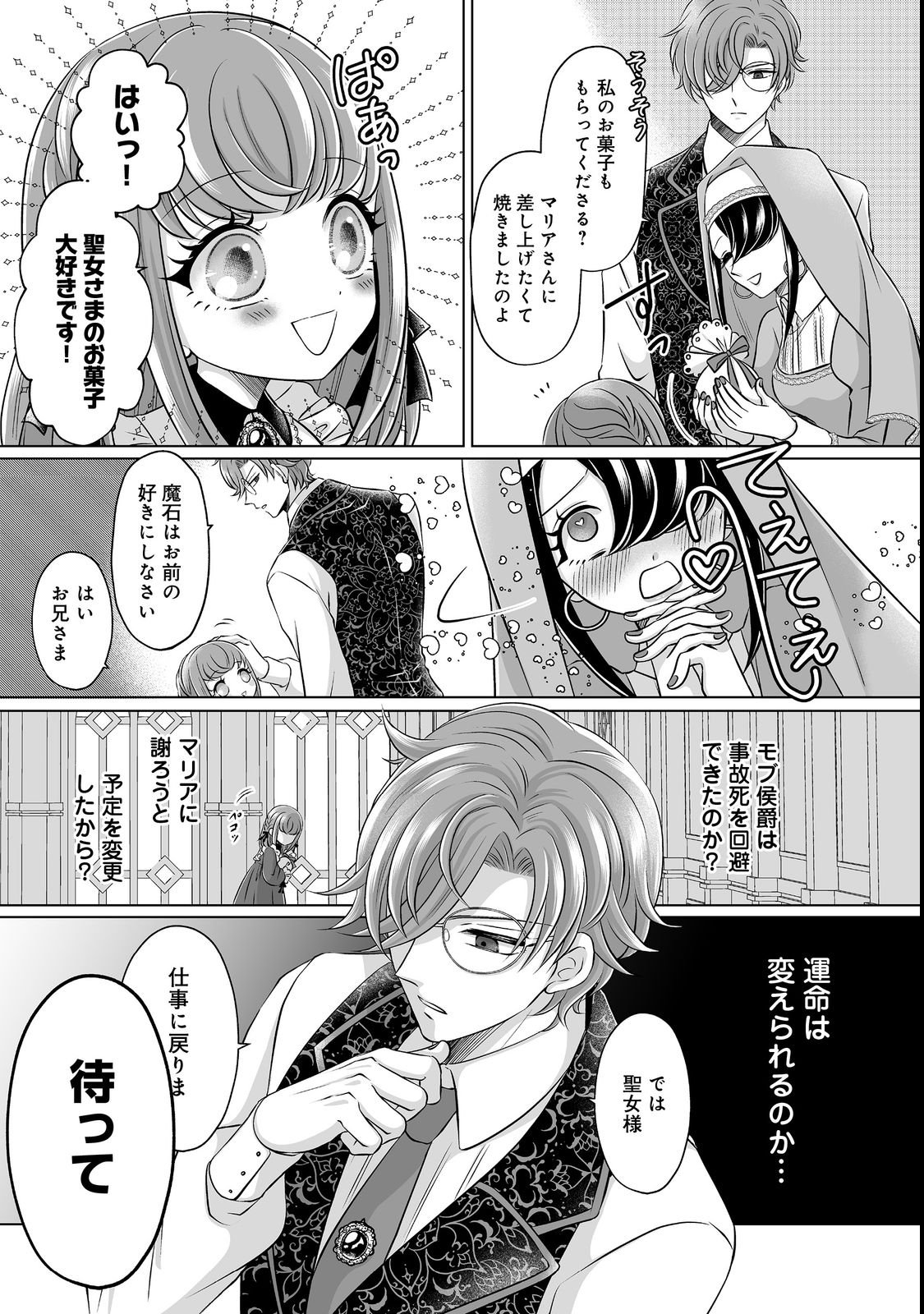 Ganbare Jinsei Isshume Reijou-chan Chapter 2 11ページ