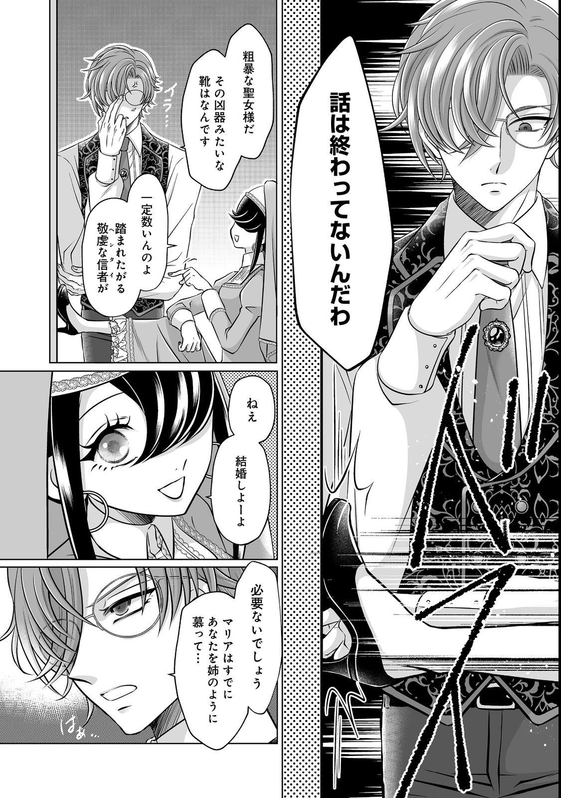 Ganbare Jinsei Isshume Reijou-chan Chapter 2 12ページ