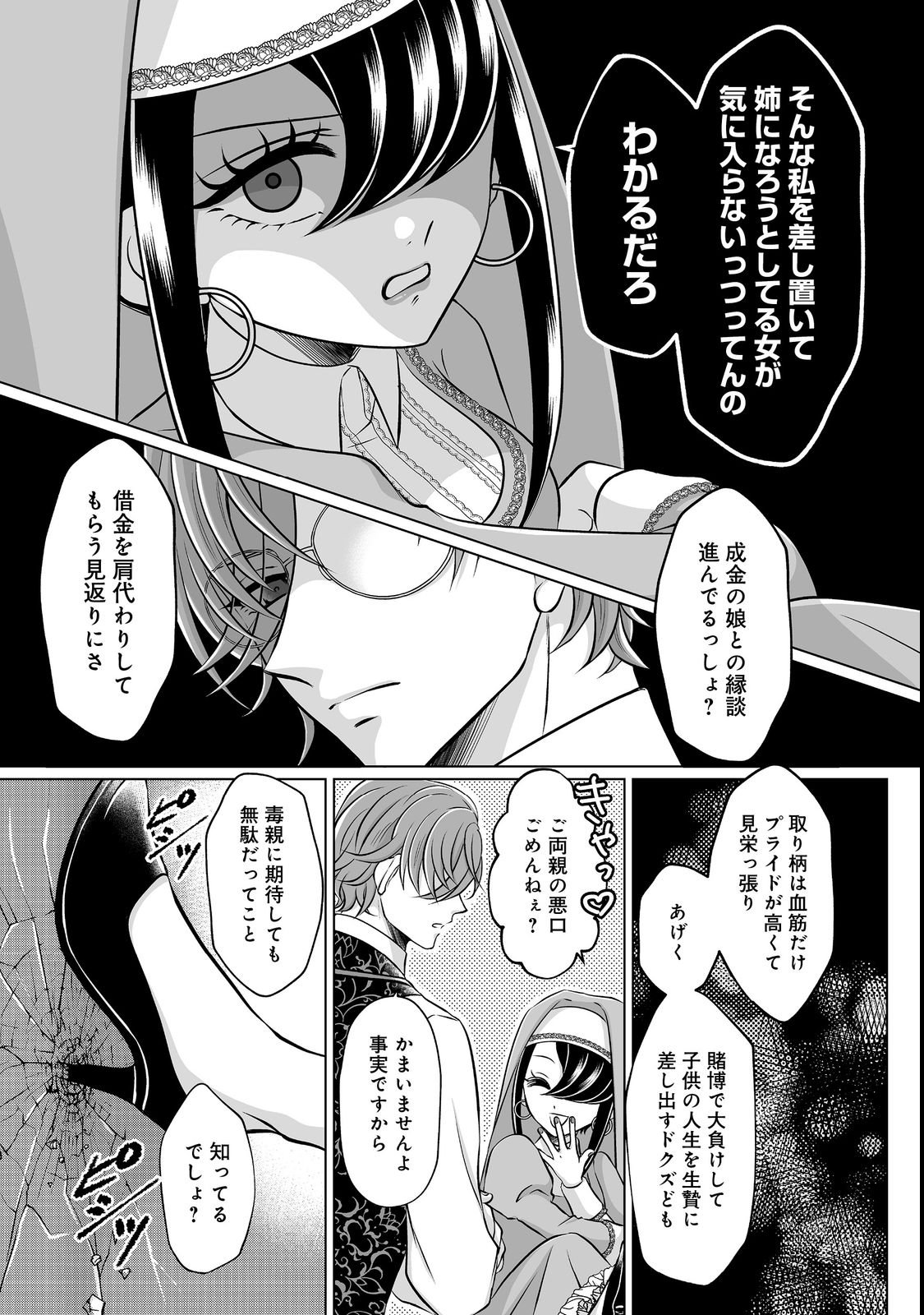 Ganbare Jinsei Isshume Reijou-chan Chapter 2 13ページ