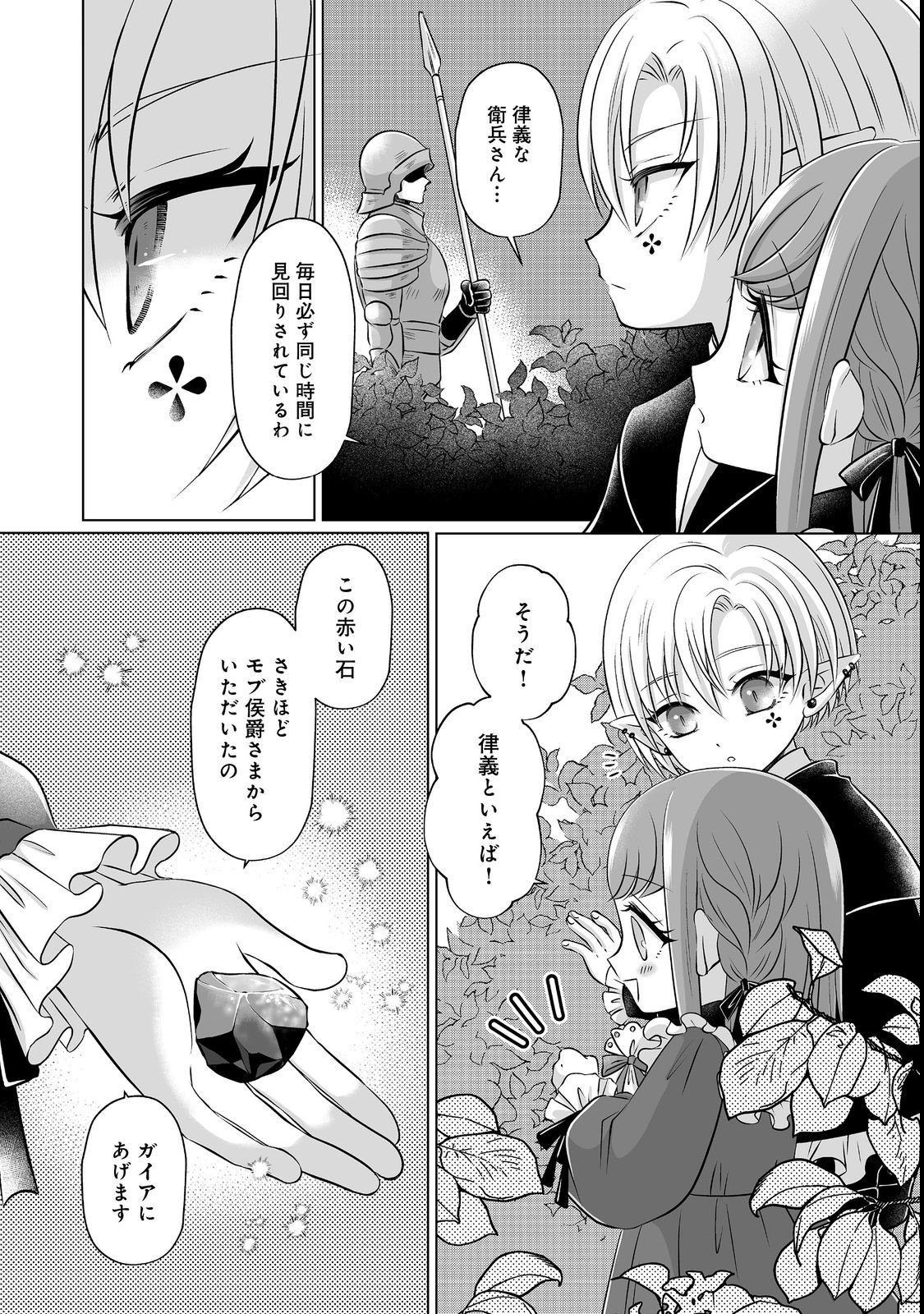 Ganbare Jinsei Isshume Reijou-chan Chapter 2 15ページ