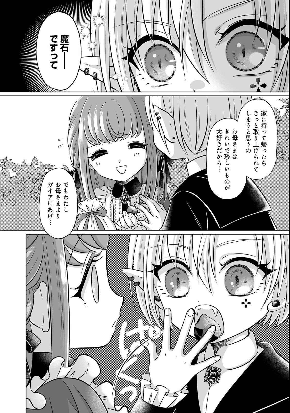 Ganbare Jinsei Isshume Reijou-chan Chapter 2 16ページ