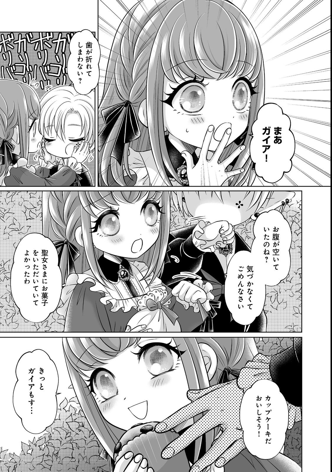 Ganbare Jinsei Isshume Reijou-chan Chapter 2 17ページ