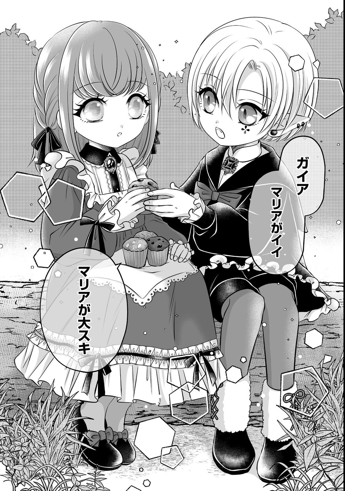 Ganbare Jinsei Isshume Reijou-chan Chapter 2 18ページ