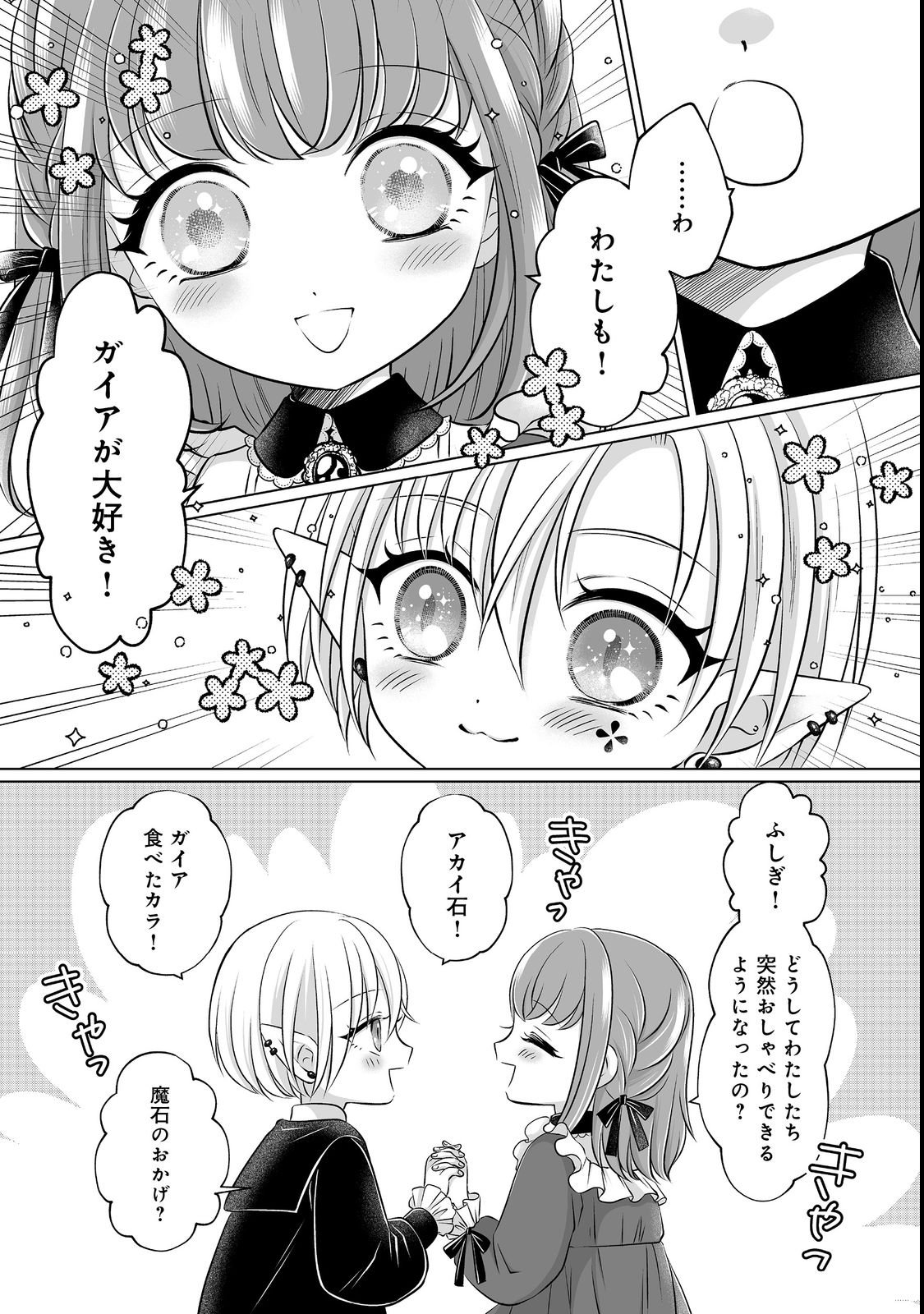 Ganbare Jinsei Isshume Reijou-chan Chapter 2 19ページ