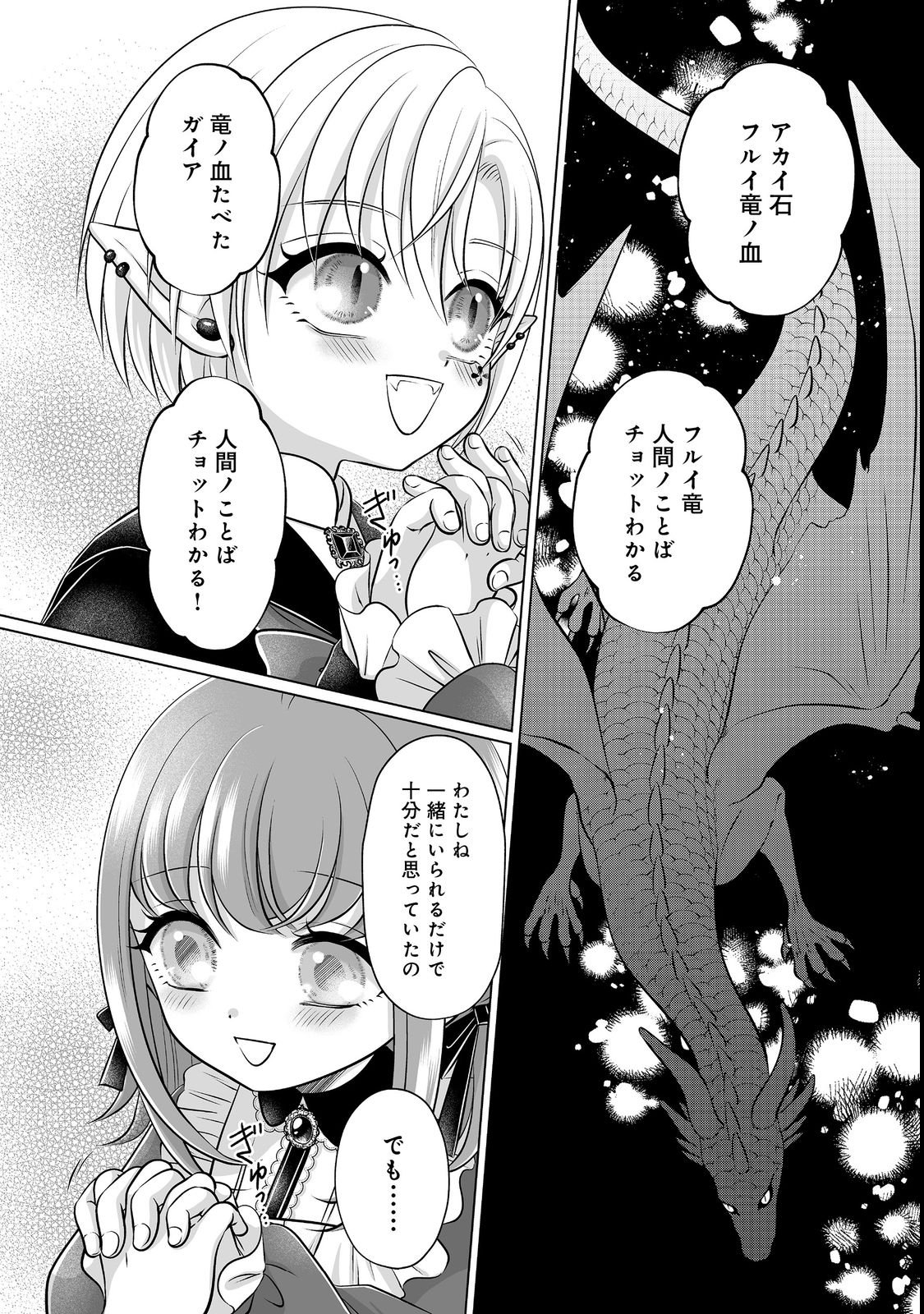 Ganbare Jinsei Isshume Reijou-chan Chapter 2 20ページ
