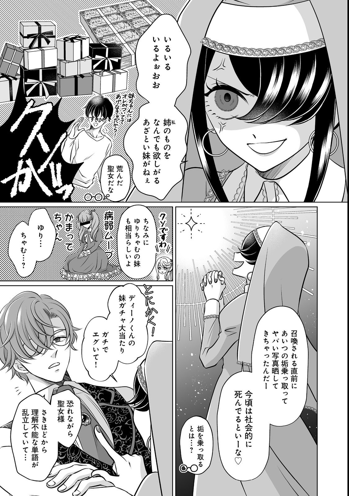 Ganbare Jinsei Isshume Reijou-chan Chapter 2 3ページ