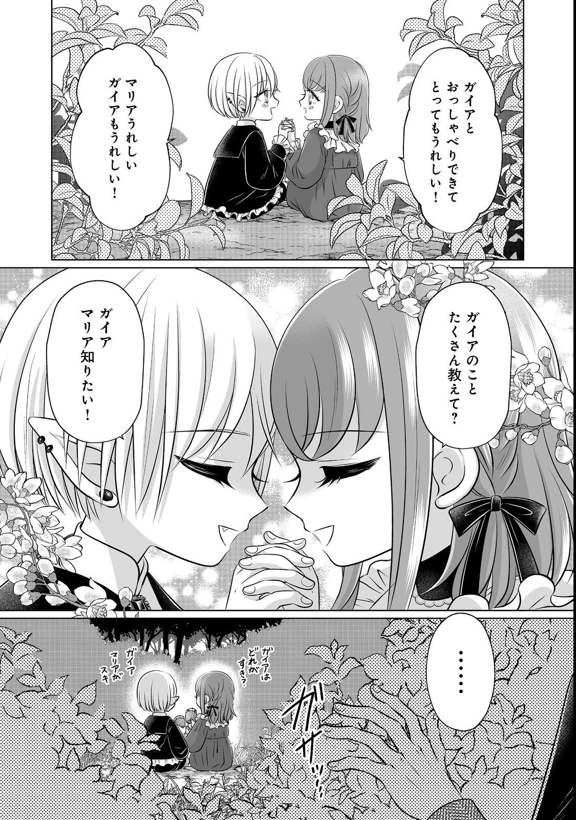 Ganbare Jinsei Isshume Reijou-chan Chapter 2 21ページ