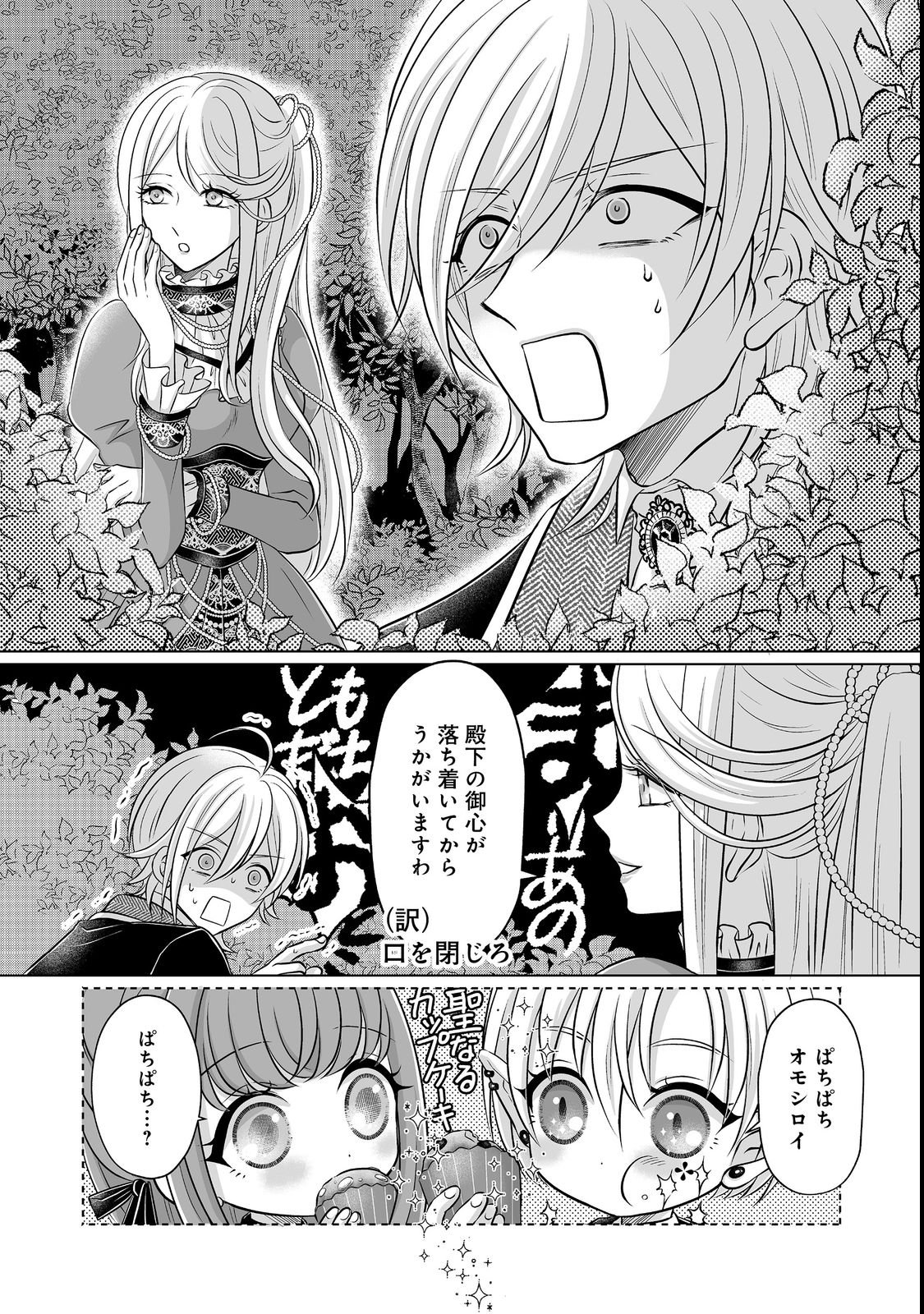 Ganbare Jinsei Isshume Reijou-chan Chapter 2 22ページ