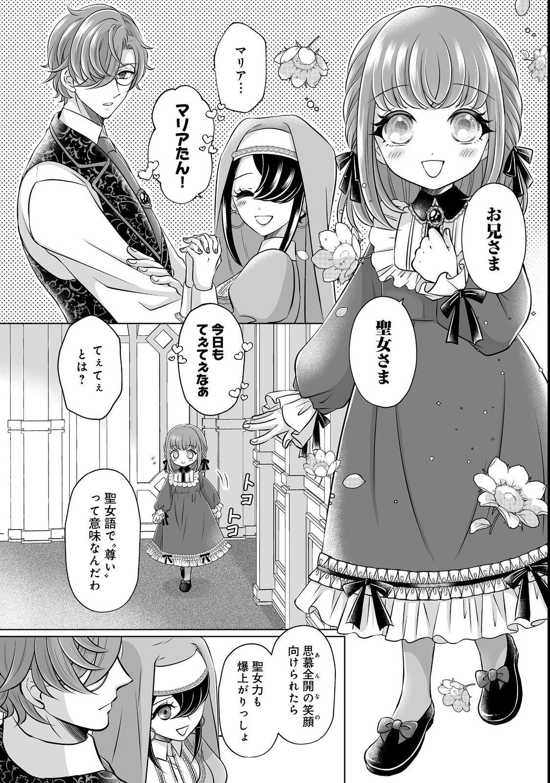 Ganbare Jinsei Isshume Reijou-chan Chapter 2 4ページ