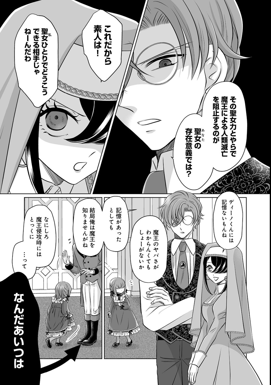 Ganbare Jinsei Isshume Reijou-chan Chapter 2 5ページ