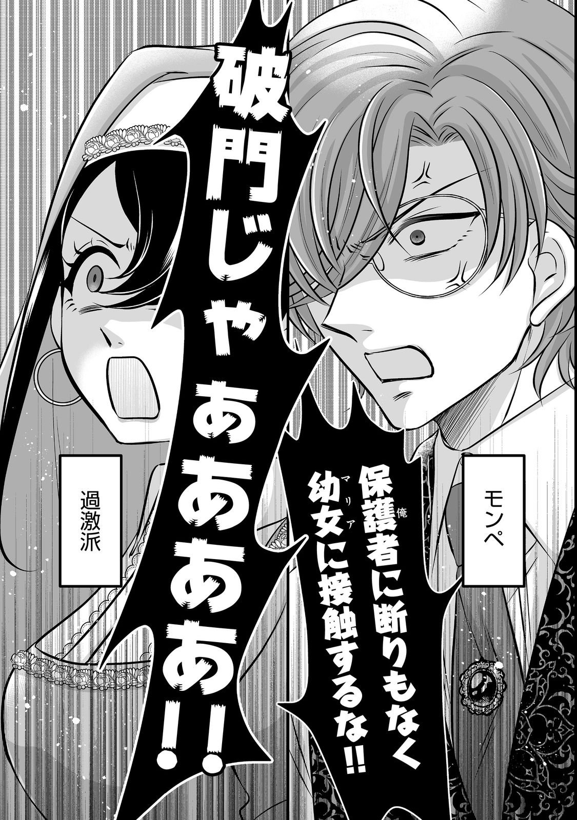 Ganbare Jinsei Isshume Reijou-chan Chapter 2 6ページ