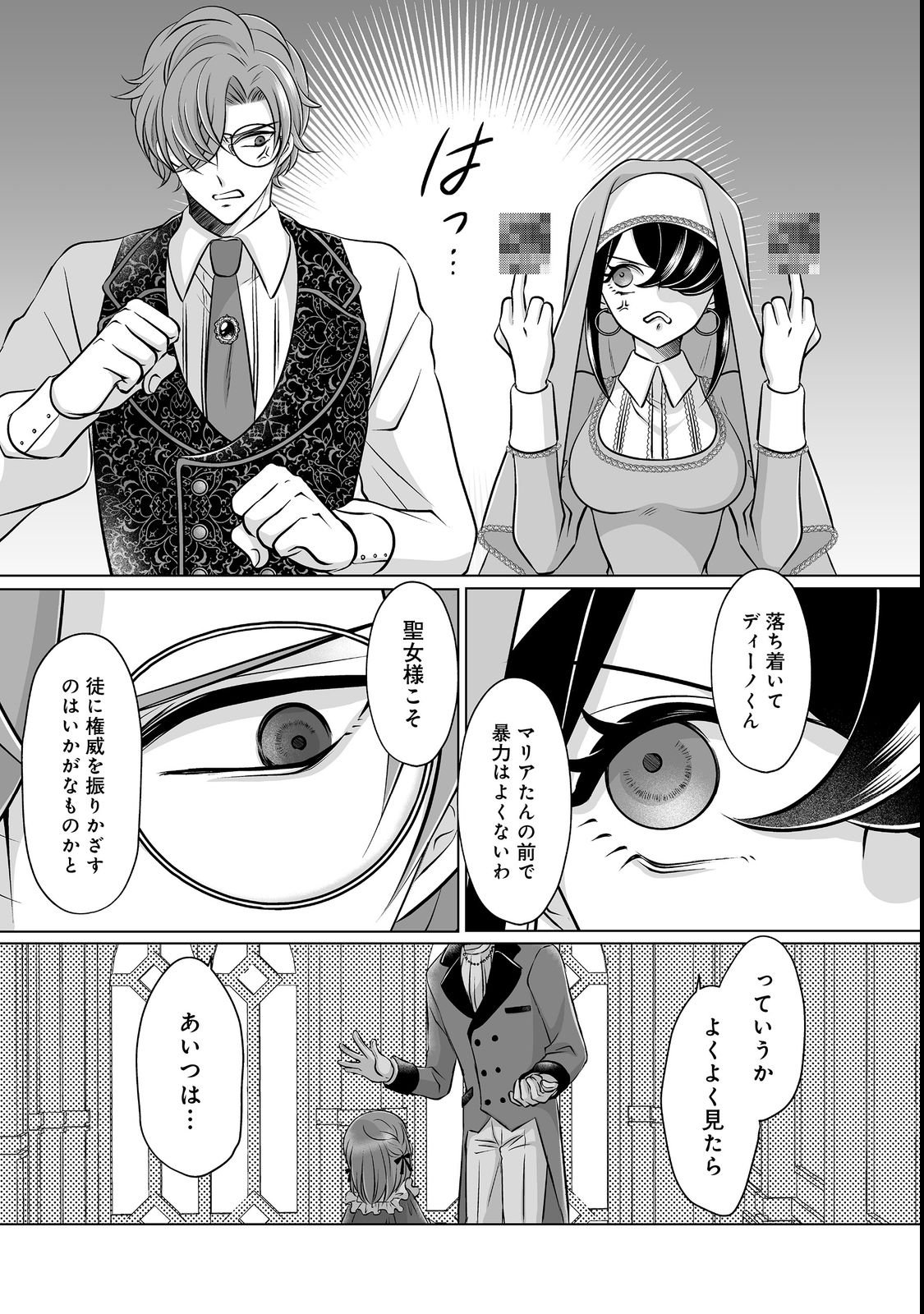 Ganbare Jinsei Isshume Reijou-chan Chapter 2 7ページ