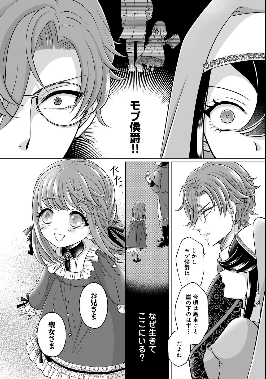 Ganbare Jinsei Isshume Reijou-chan Chapter 2 8ページ